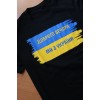 Футболка патриотическая "Доброго вечора, ми з України"