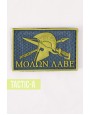 Резиновый патч прямоугольный Molon Labe