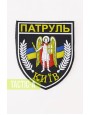 Резиновый шеврон патч полиции патруль Киев