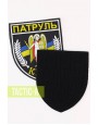 Резиновый шеврон патч полиции патруль Киев