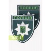 Шеврон патч полиция резиновый