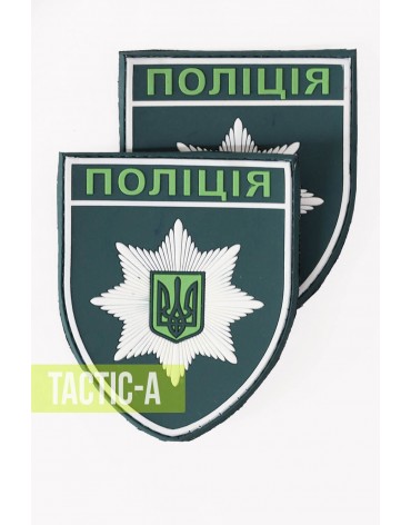 Шеврон патч полиция резиновый
